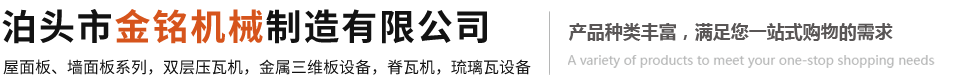 泊头市金铭机械制造有限公司